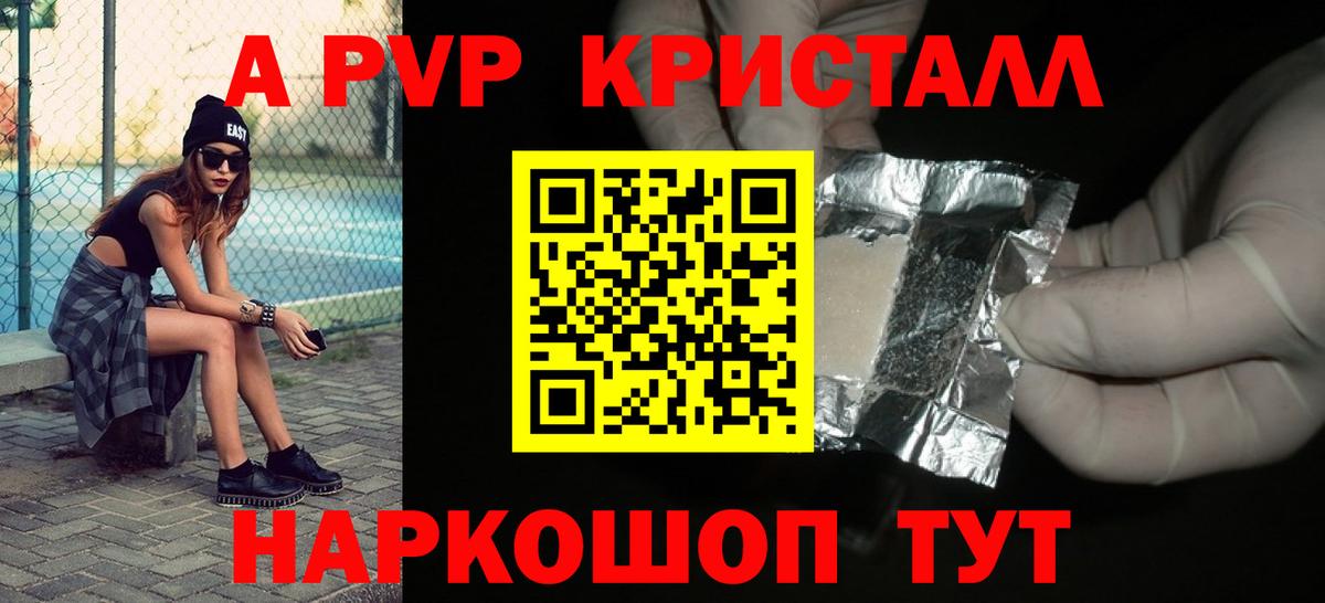 Берёзовский  A-PVP Crystall  Alpha-PVP  Вход с VPN 
