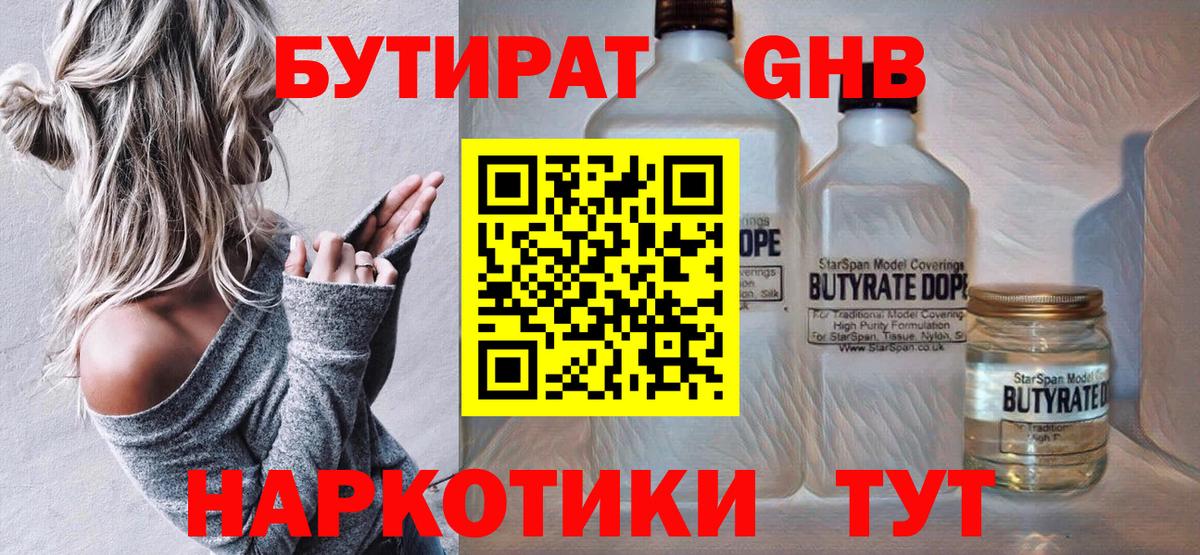 БУТИРАТ буратино Берёзовский