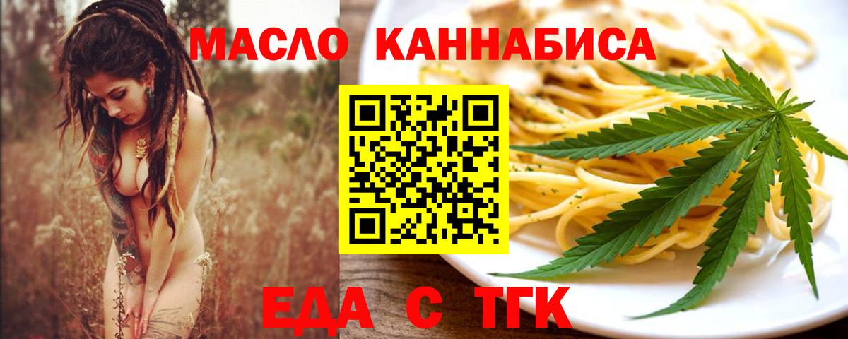 Еда ТГК конопля  Вход с VPN  Берёзовский 