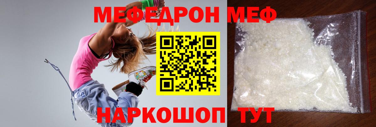 Берёзовский  Мефедрон VHQ  Мефедрон мяу мяу  МЯУ-МЯУ  Вход с VPN  Мефедрон 